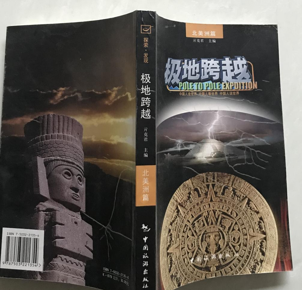极地跨越