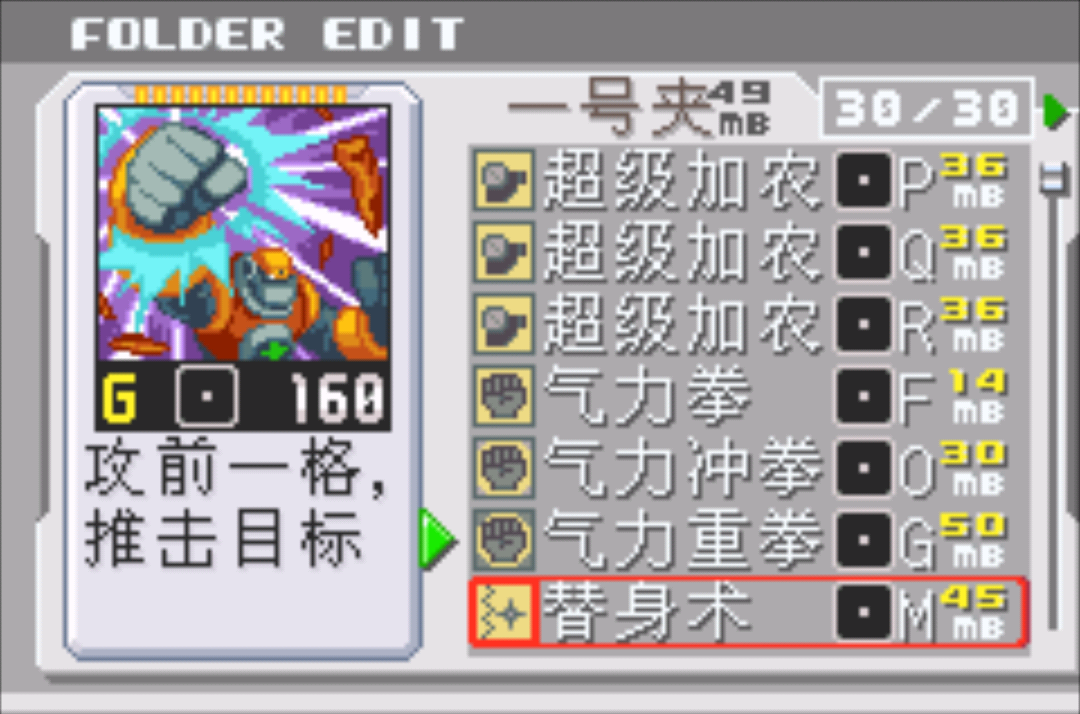 洛克人exe3