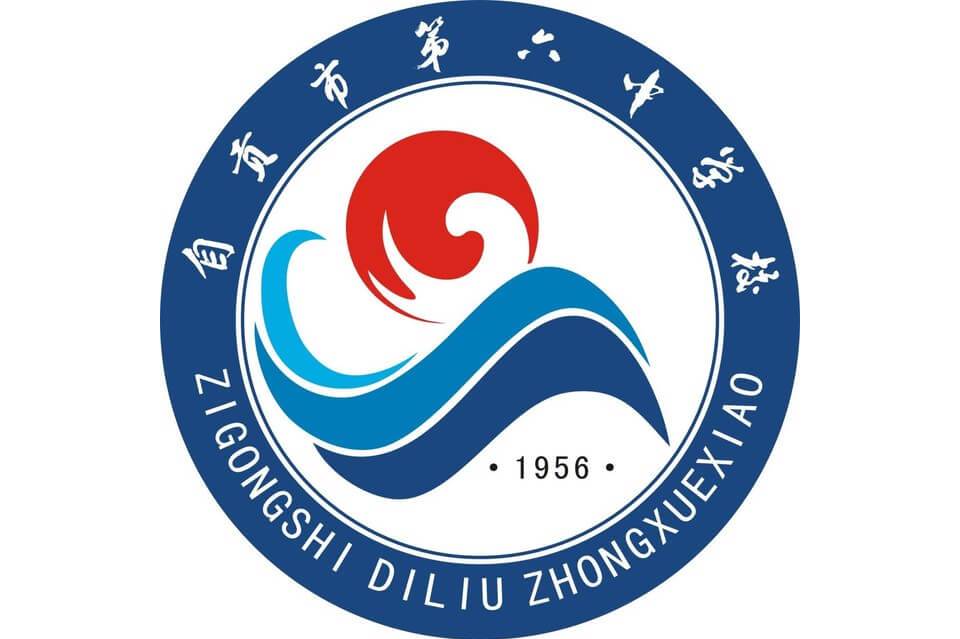 自贡市第六中学校