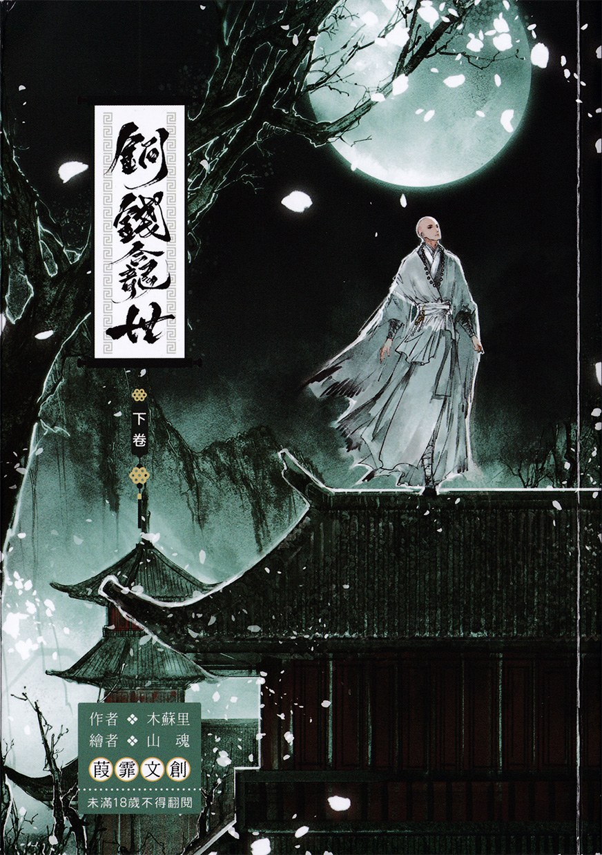 铜钱龛世(下卷)