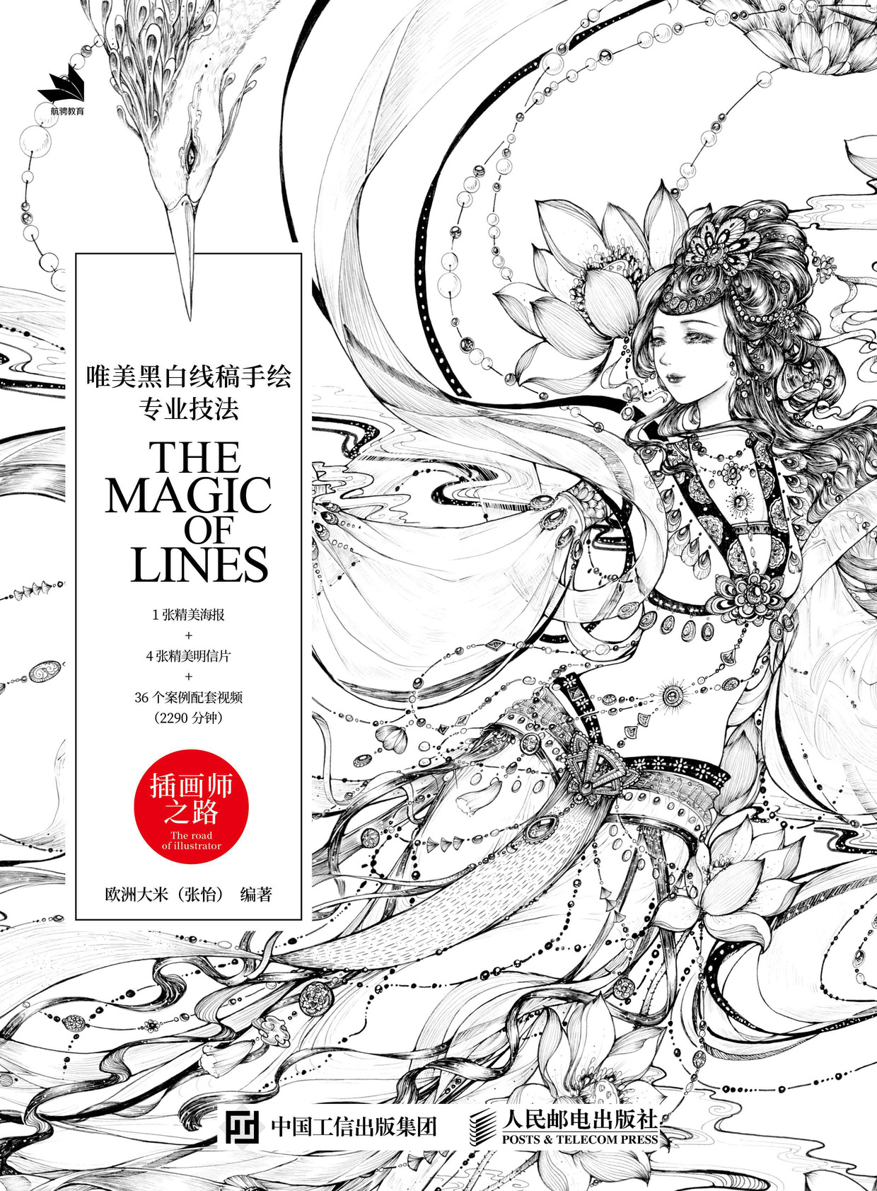 花见·唯美黑白线稿手绘专业技法