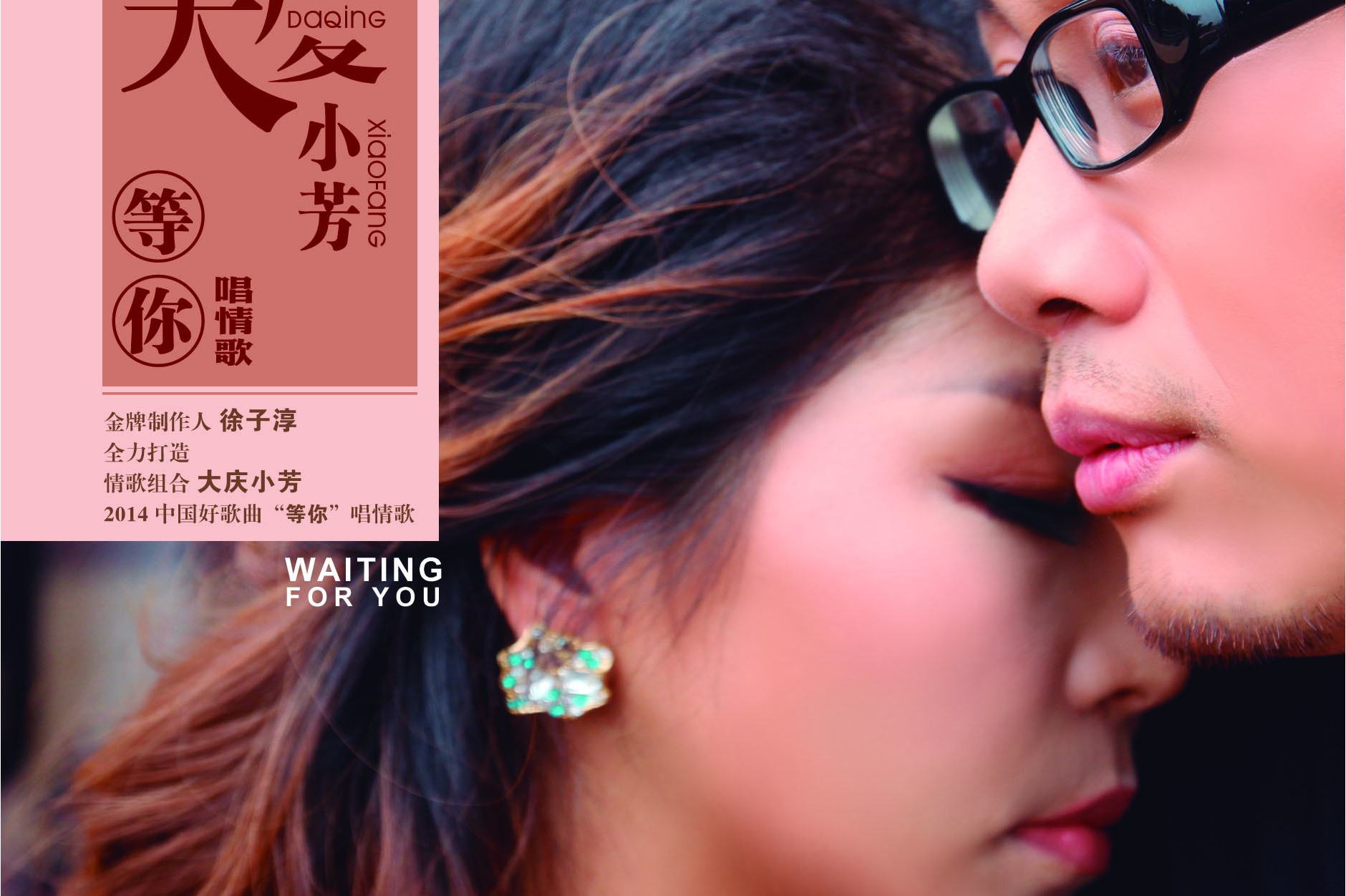 《知心话》是大庆小芳演唱的一首歌曲,发行于2013年,收录于专辑《 a