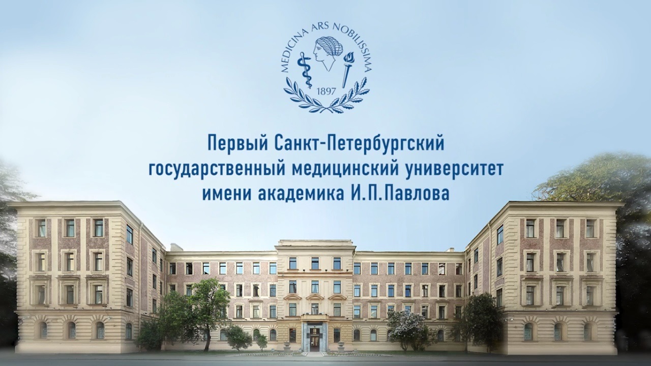 圣彼得堡国立医科大学