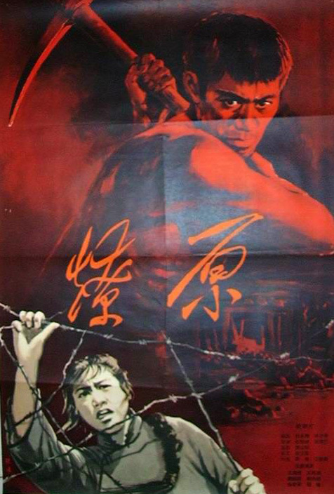 《燎原》, a target="_blank" href="/item/上海电影制片厂/3521633"