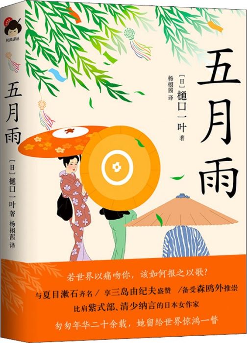 五月雨（2021年现代出版社出版的图书）_百度百科