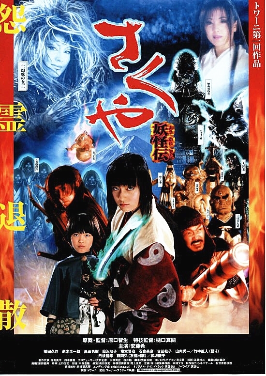  p data-id="gnwo0h9n7o">《咲夜妖怪传》是原口智生执导的古装奇幻