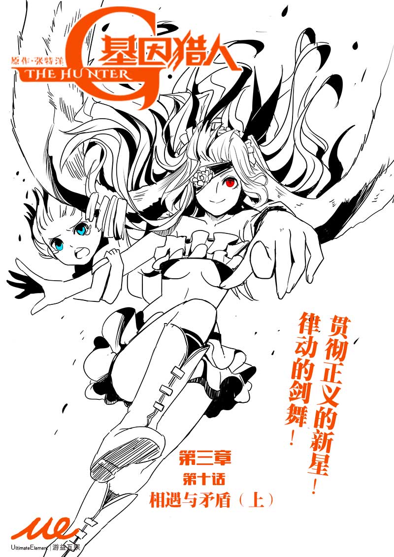 基因猎人