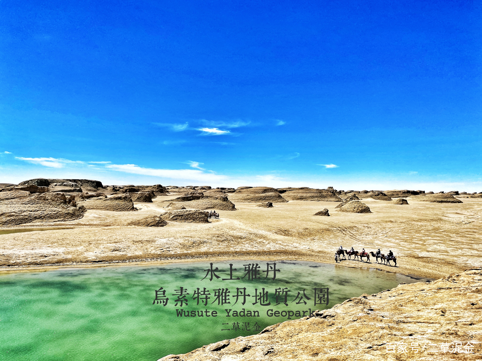 青海 魔鬼的镜子 水上雅丹 乌素特雅丹地质公园 百科ta说