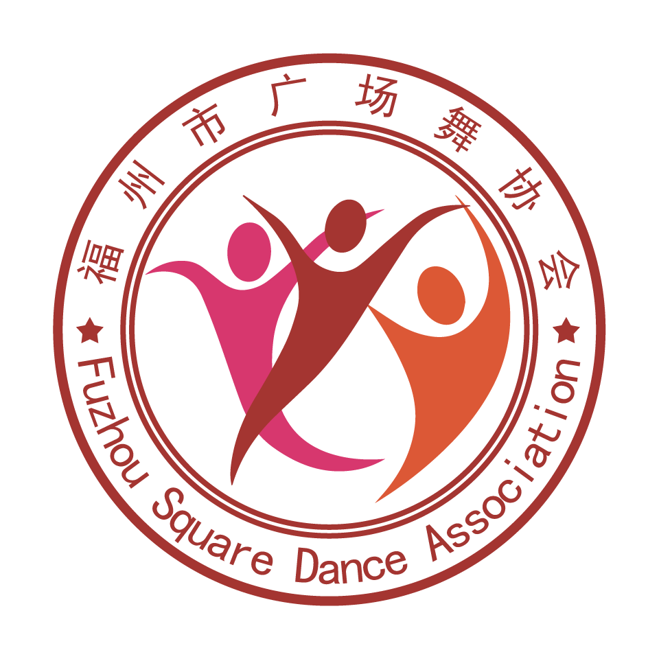 福州市广场舞协会