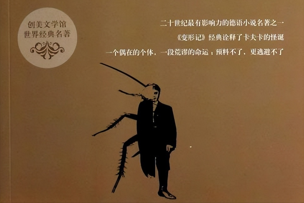 卡夫卡《变形记》，荒诞不经的寓言，实则是照看现实的一面镜子_百科TA说