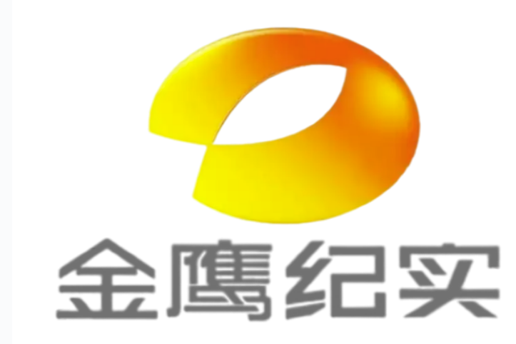 湖南广播电视台金鹰纪实频道