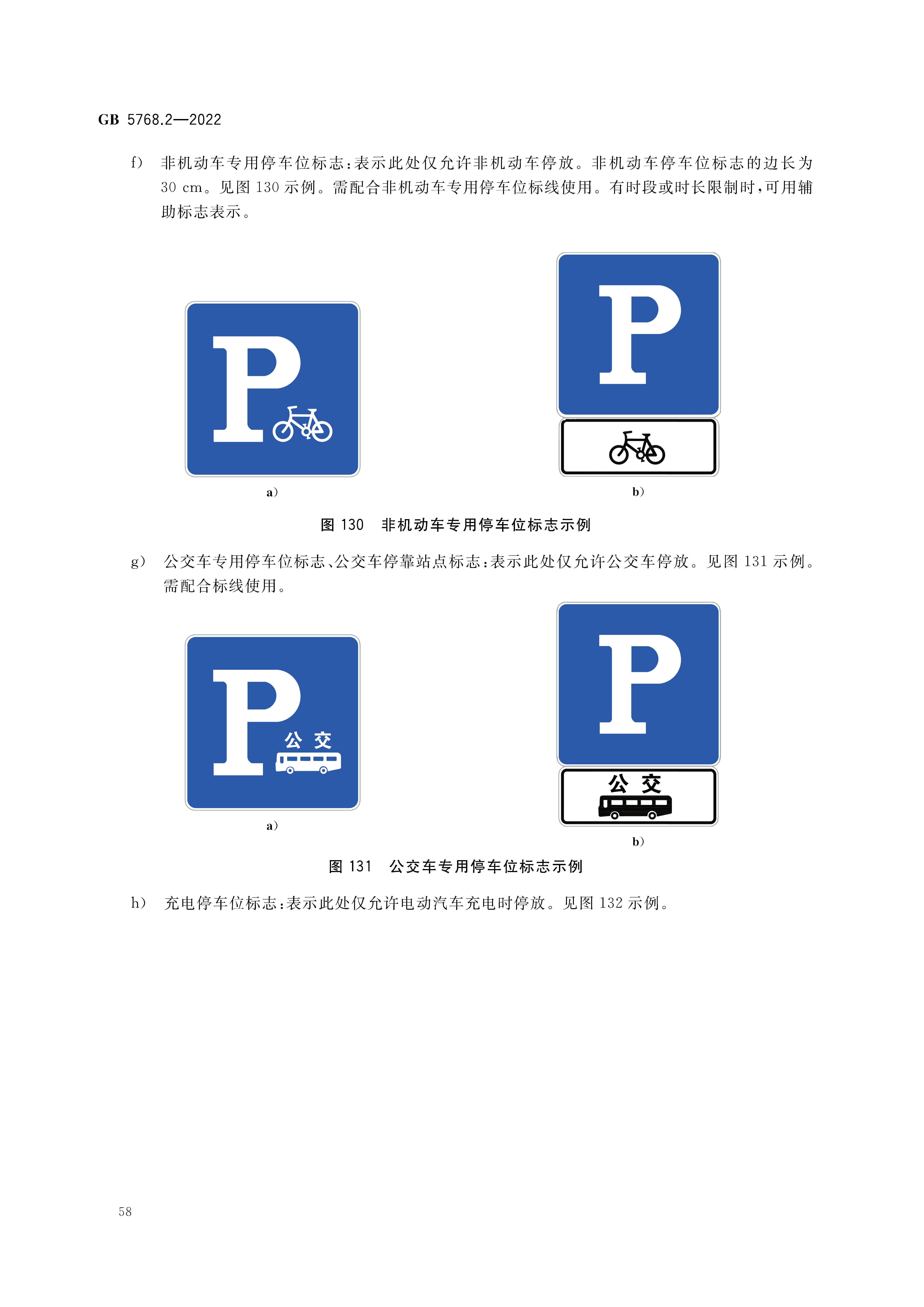 道路交通标志和标线—第2部分:道路交通标志