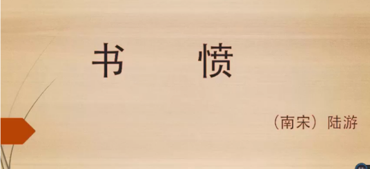 陆游《书愤》_百度百科