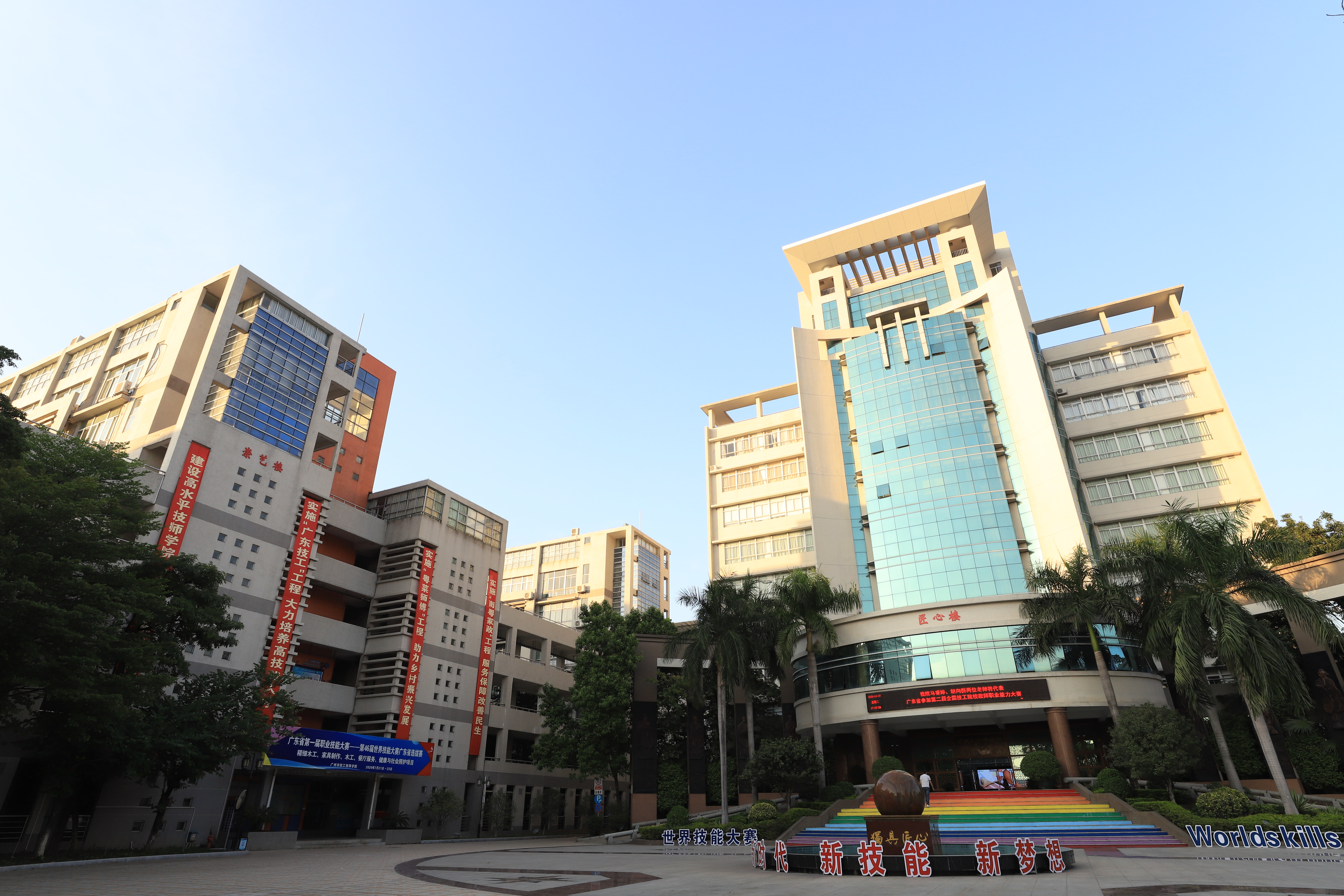 广州轻工技师学院