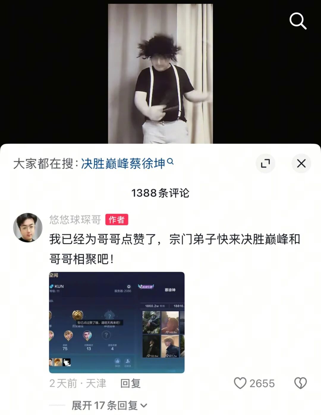 手游联动蔡徐坤后，两种「ikun」再度会面了_百科TA说