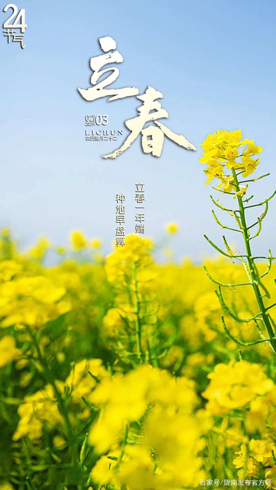 二十四节气｜今日，立春_百科TA说