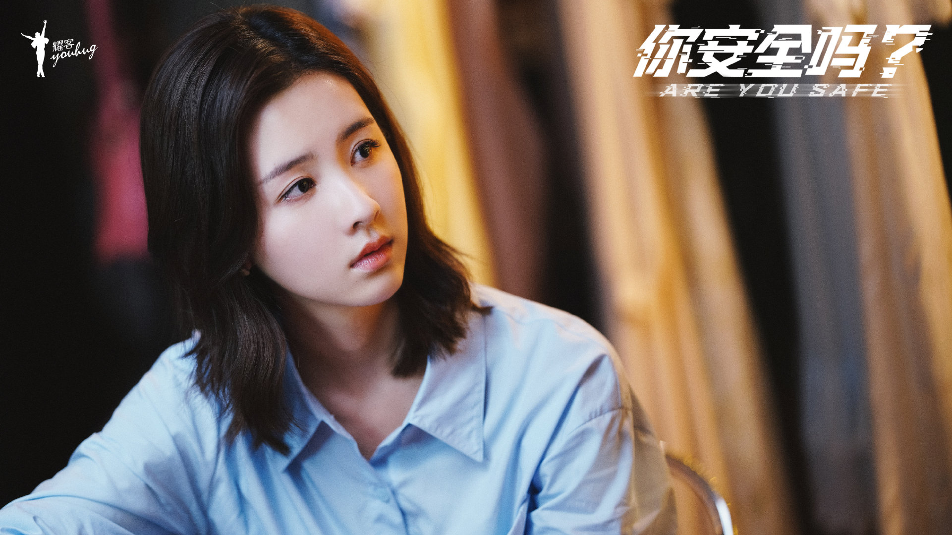  p>思雅,女,电视剧 a target="_blank" href="/item/《你安全吗?