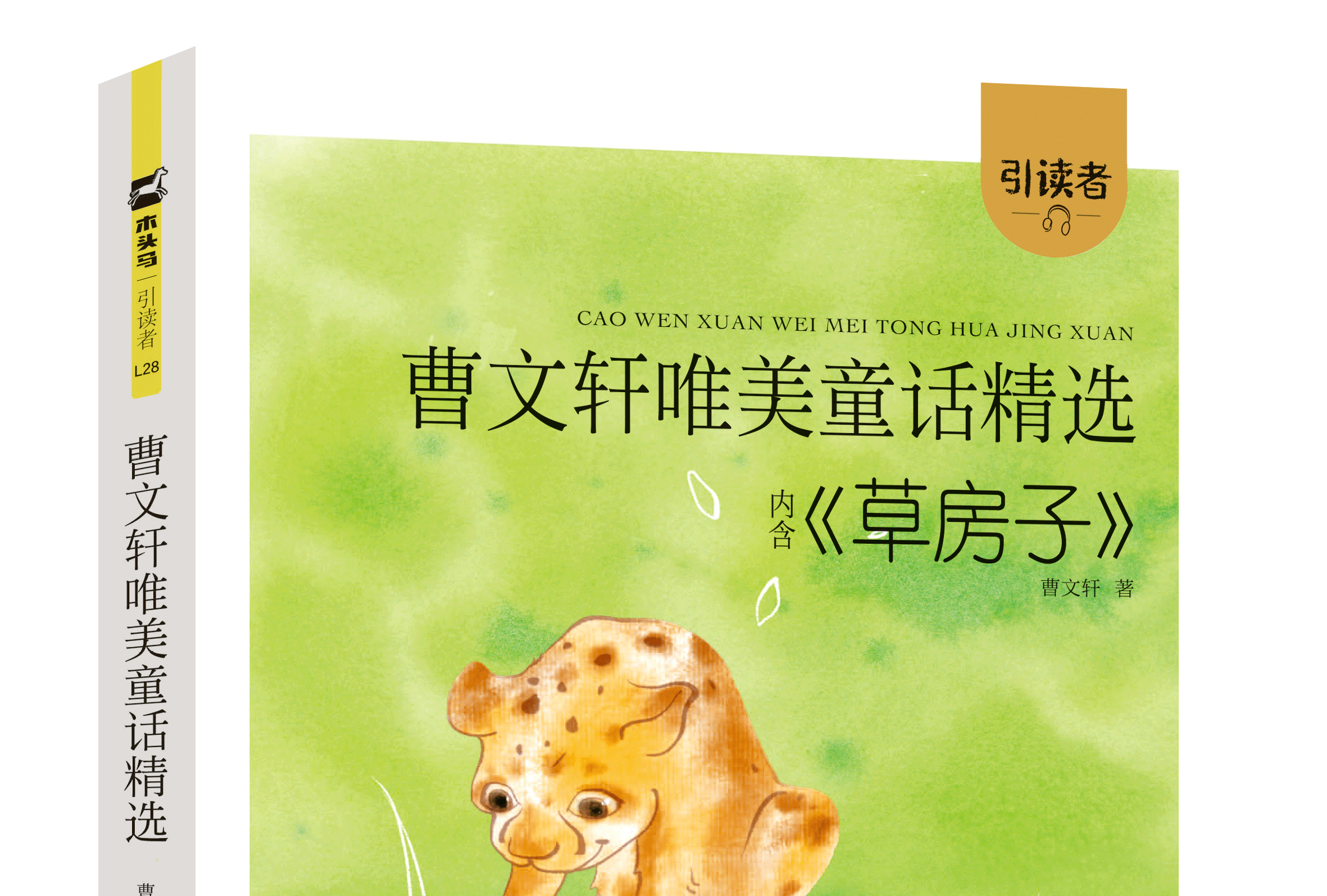 曹文轩唯美童话精选