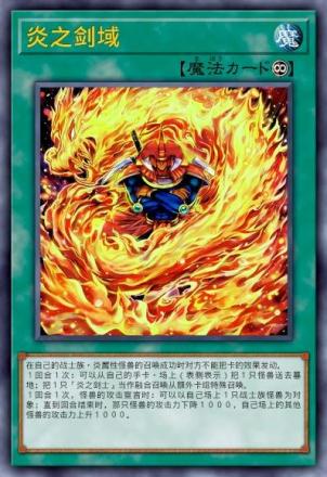 炎之剑士（游戏《游戏王卡片游戏》中的卡片系列）_百度百科