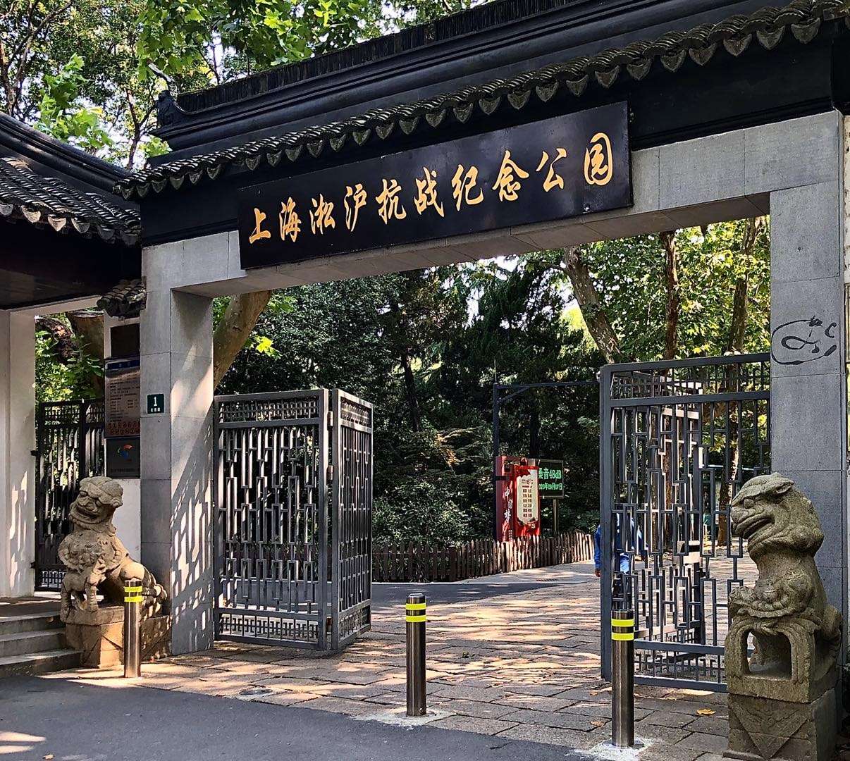 上海淞沪抗战纪念公园