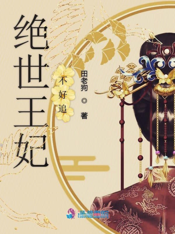 绝世王妃 全网资源