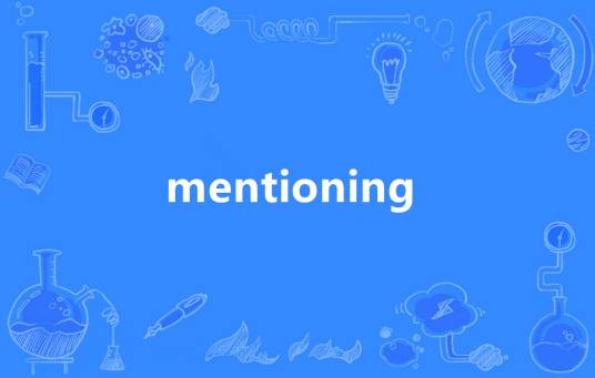 mentioning_百度百科
