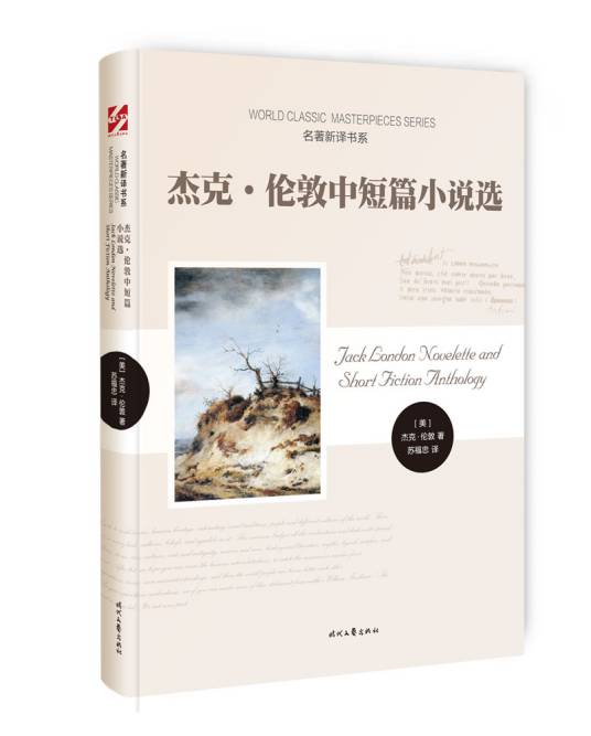 杰克·伦敦中短篇小说选_百度百科