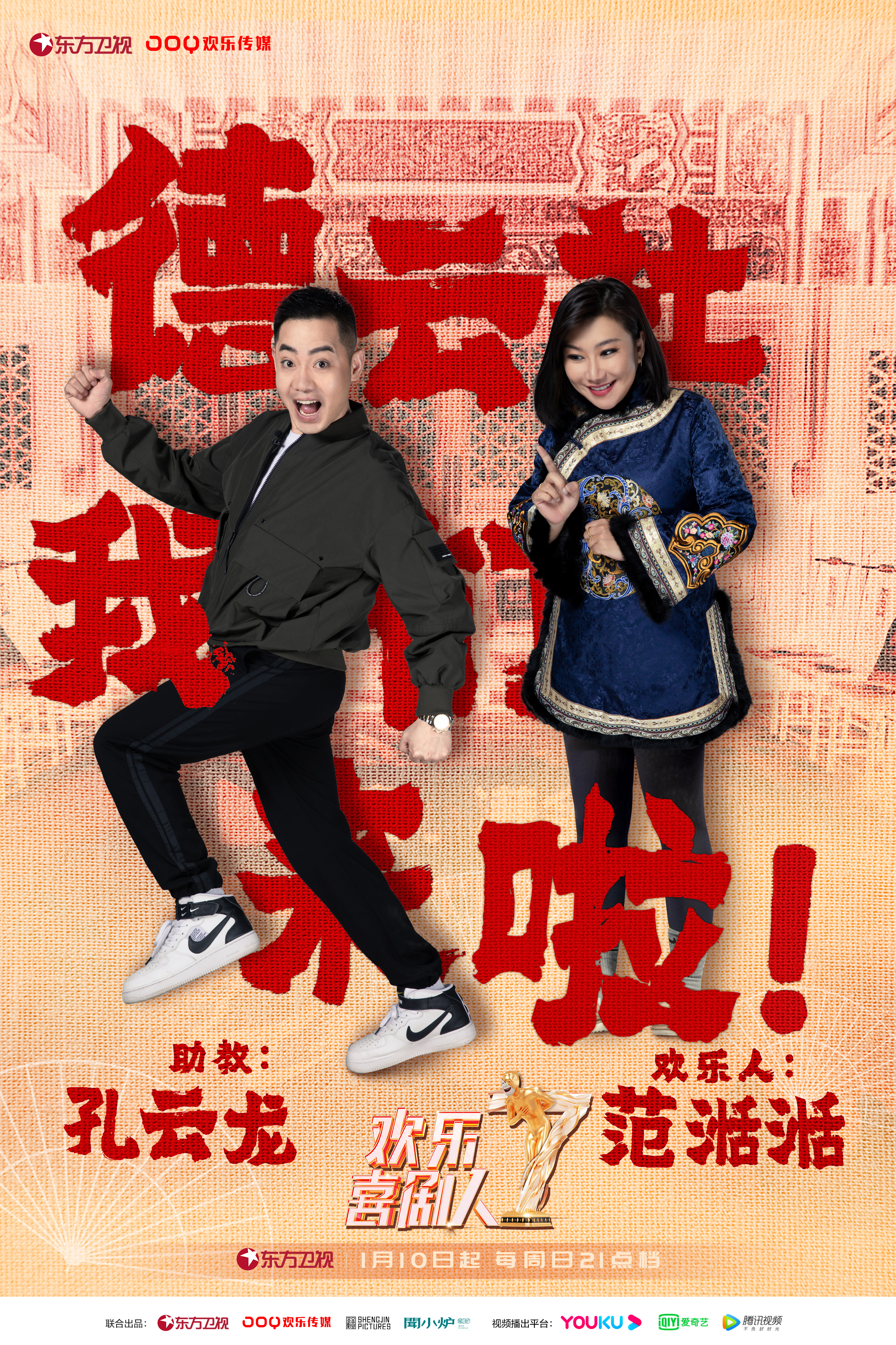 欢乐喜剧人第7季