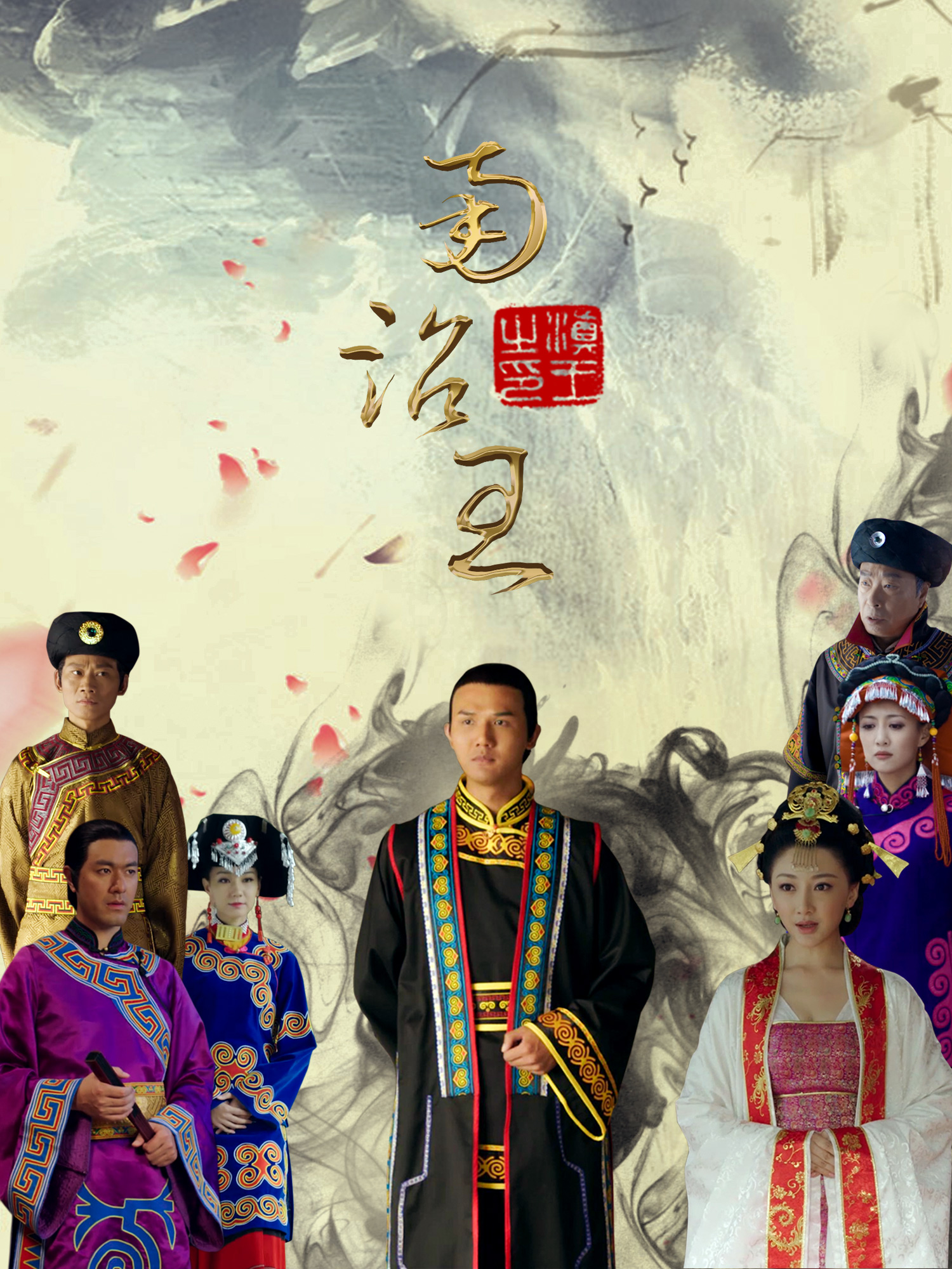 南诏王
