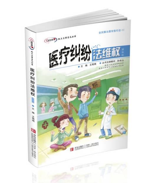 医疗纠纷法维权_百度百科