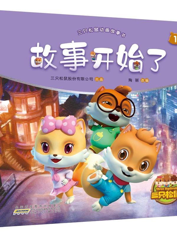 三只松鼠哪一年成立的=三只松鼠什么时候火起来的