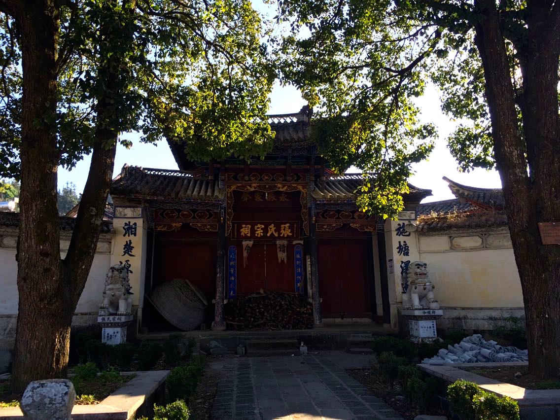 张氏宗祠