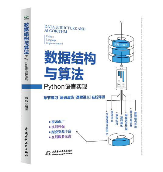 数据结构与算法（Python语言实现）_百度百科