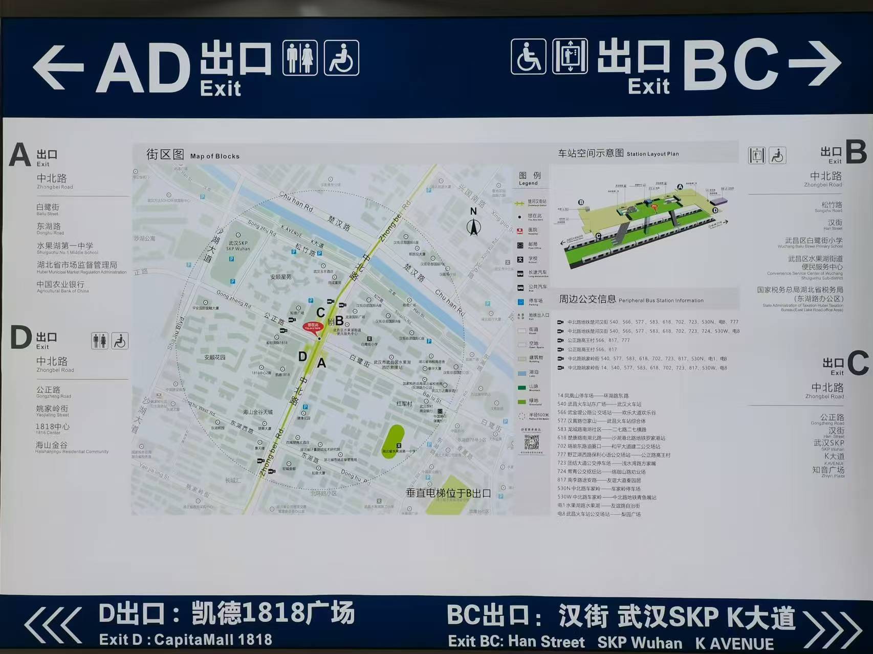 楚河汉街站