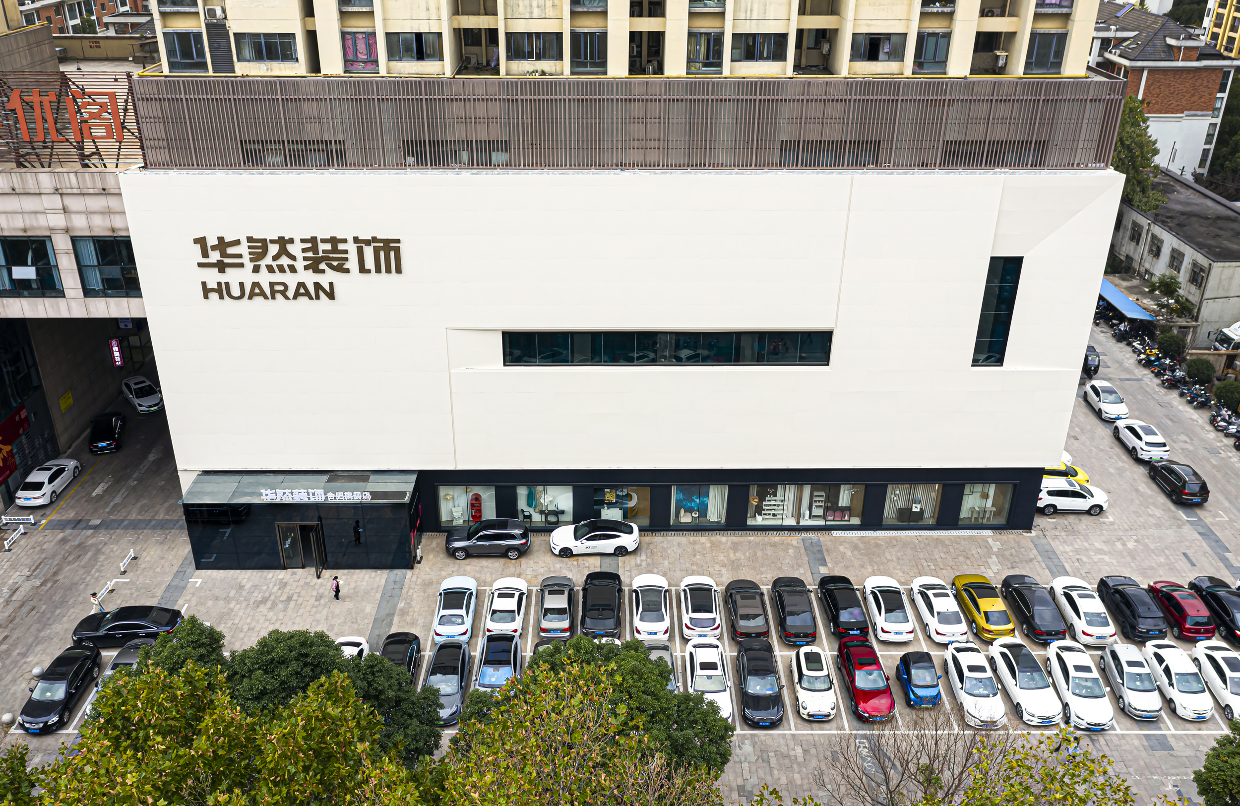 安徽华然装饰有限责任公司