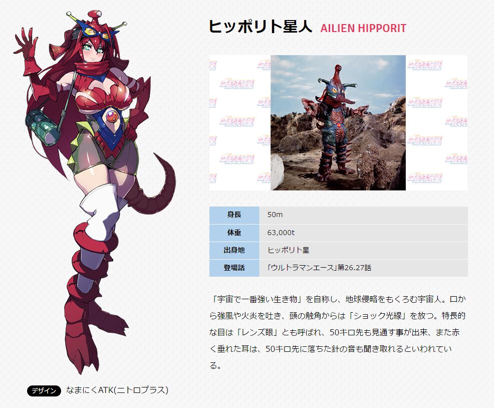 id="336395">奥特曼 /a>》系列中登场的怪兽与宇宙人拟人娘化的企划