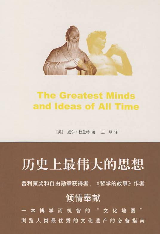 历史上最伟大的思想（2009年中信出版社出版图书）_百度百科