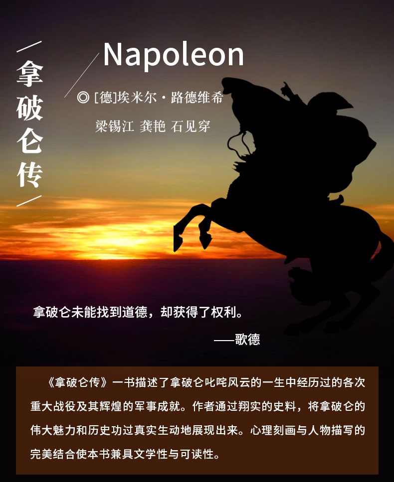拿破仑传
