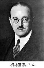 罗宾·乔治·科林伍德