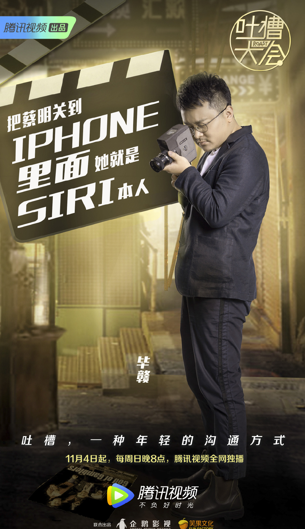 第三季吐槽大会