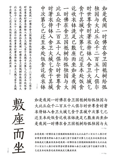 方正宋刻本秀楷