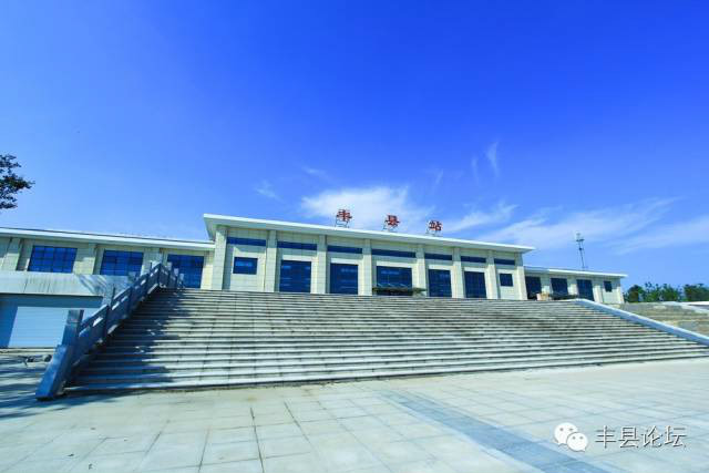 丰县火车站