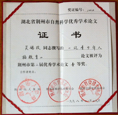  p data-id="gncpqe9bqb">吴锡改,男,1953年3月出生, a target="