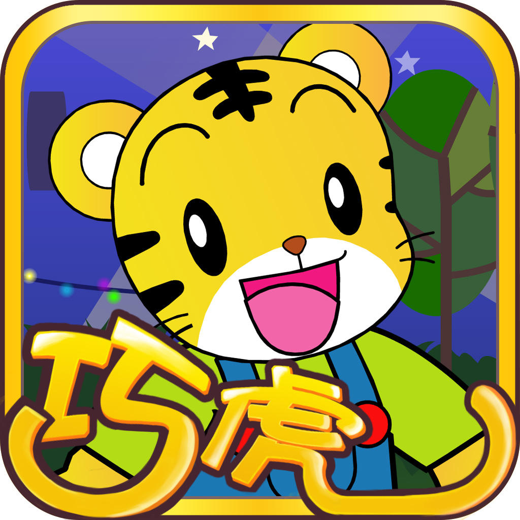 巧虎积木堆堆乐