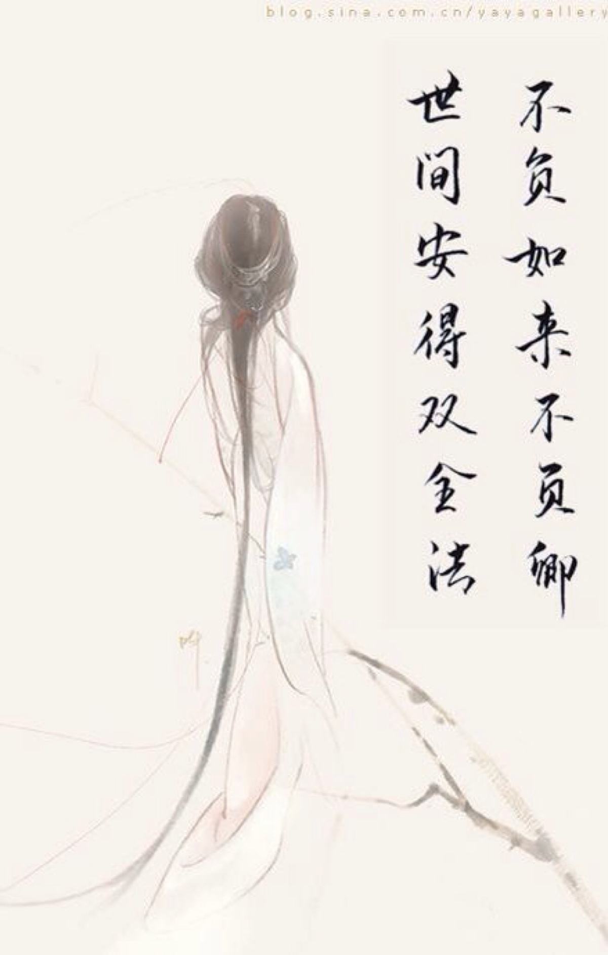 不负如来不负卿