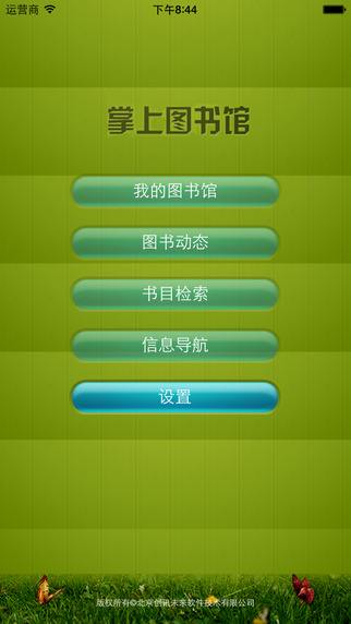  p></p></a>《创讯掌上图书馆》是一款ios平台的应用. /p>