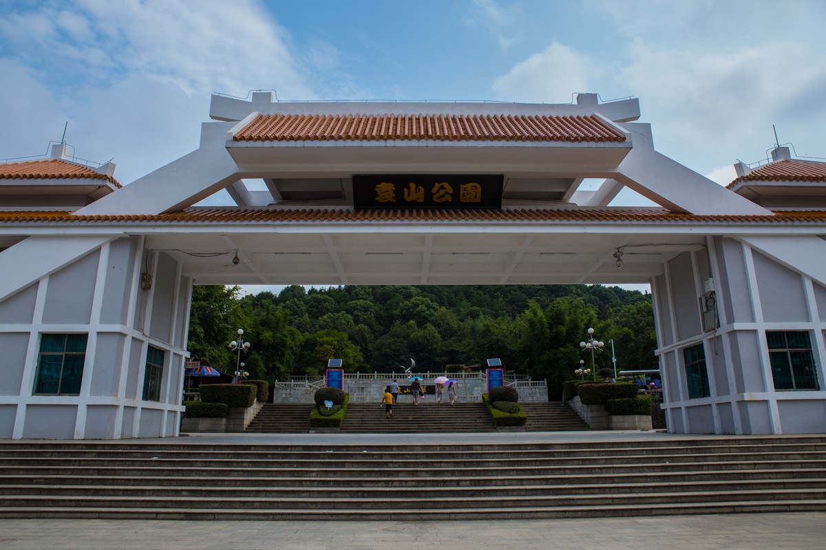 宜春袁山公园