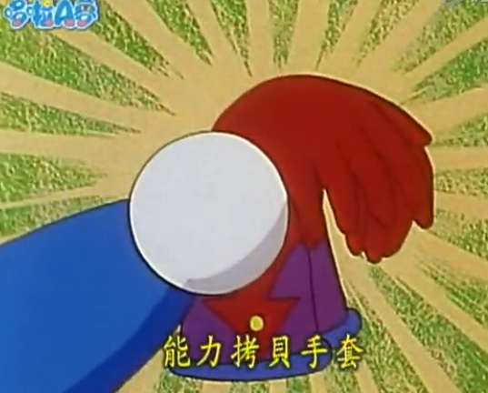  p> b>技术手套 /b>(日语:技术手袋)是哆啦a梦的一个 a target="