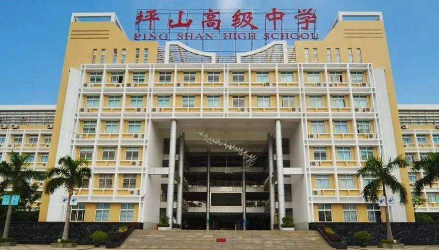  p>深圳市坪山高级中学,2006年开办,原属龙岗区直属全寄宿制高中,为