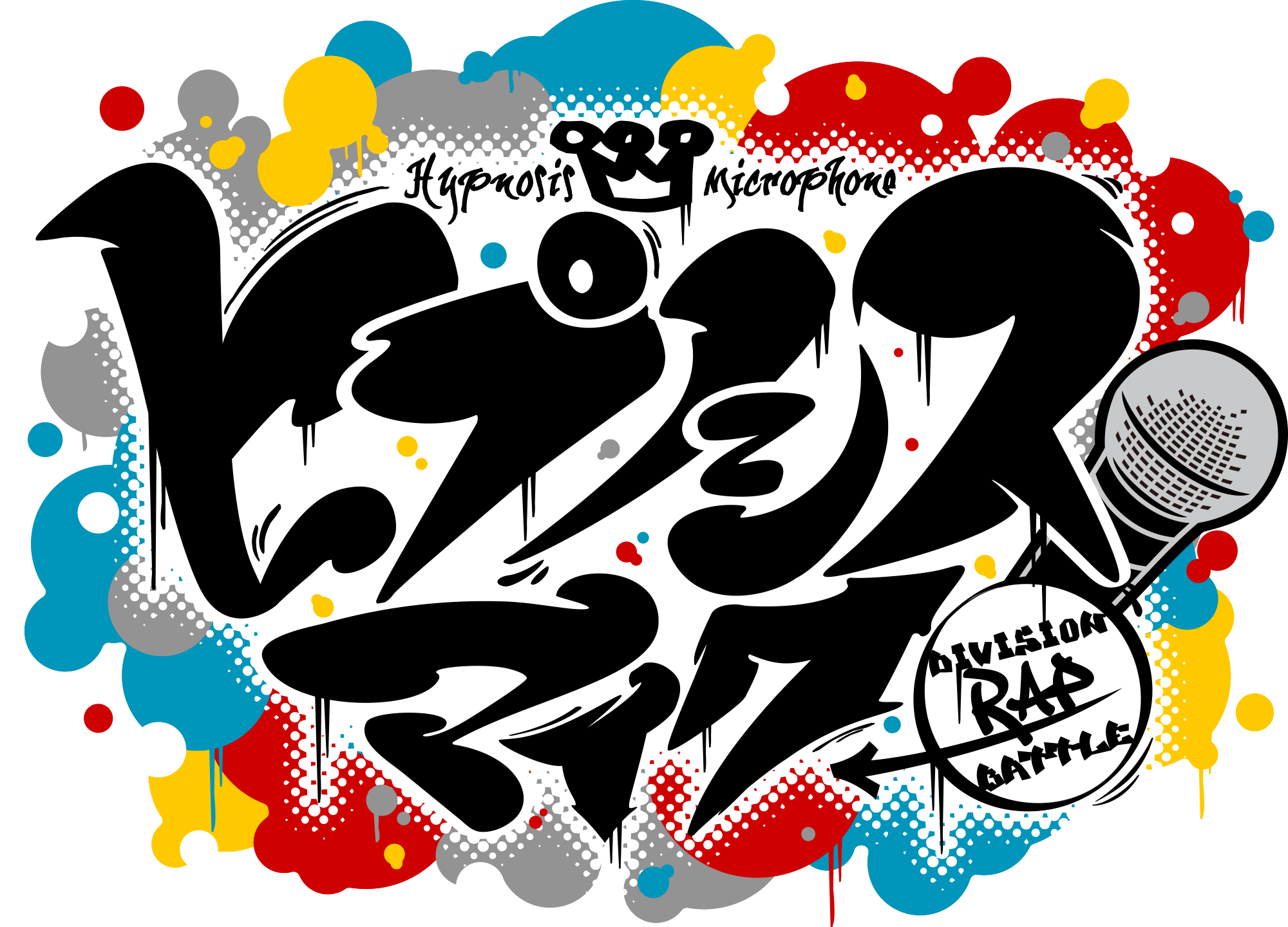 催眠麦克风乱数